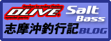 DLIVE-F 海釣り用志摩沖釣行紀 BLOG