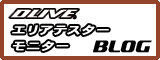 DLIVE-F テスターBLOG
