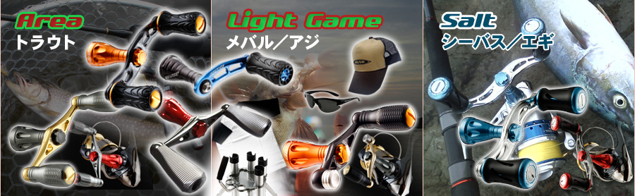 フィッシング用品・釣具のカスタムパーツ ドライブ DLIVE