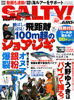 ルアーフィッシング ソルティー2011年10月号