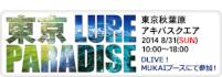 tokyo-lure-paradise-2014_banner.jpg