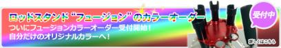 banner_w700_fusin-color-order.jpg
