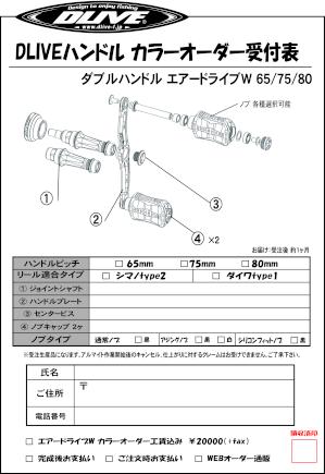 【イベント限定】ハンドルカラーオーダーエアードライブW2020.jpg