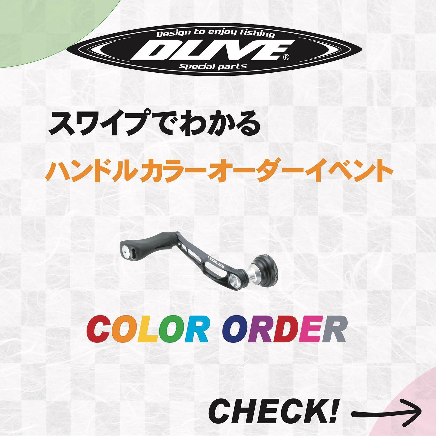 受付終了しました】ハンドルカラーオーダーイベント開催！WEB受付も