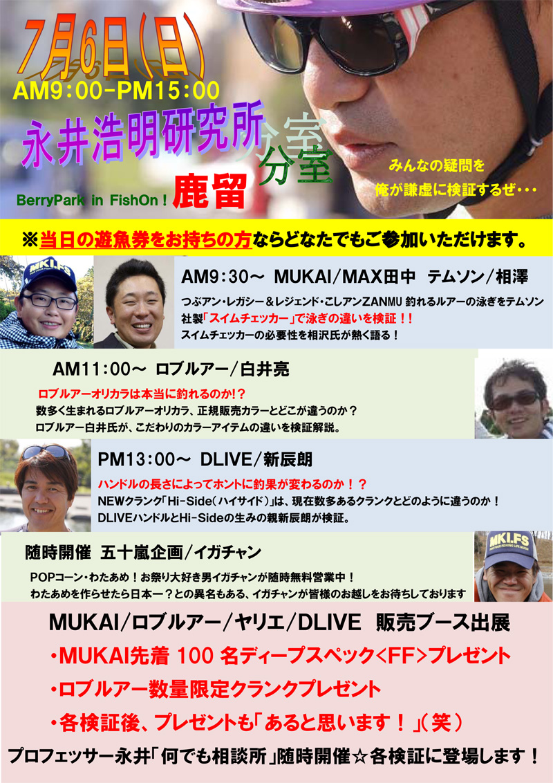 http://www.dlive-f.jp/news/img_data/event_20140603.jpg