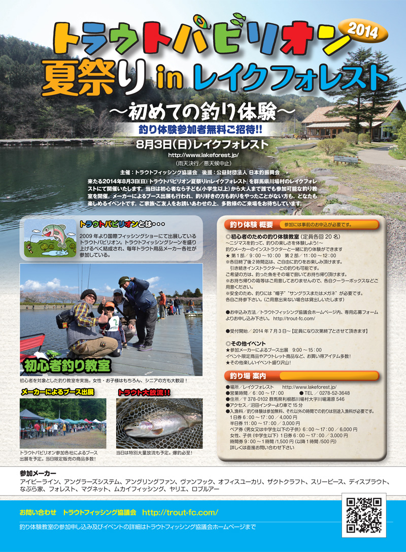 http://www.dlive-f.jp/news/img_data/event_20140803.jpg