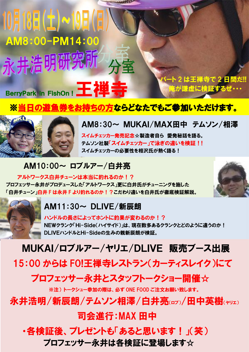 http://www.dlive-f.jp/news/img_data/event_nagai_part2.jpg