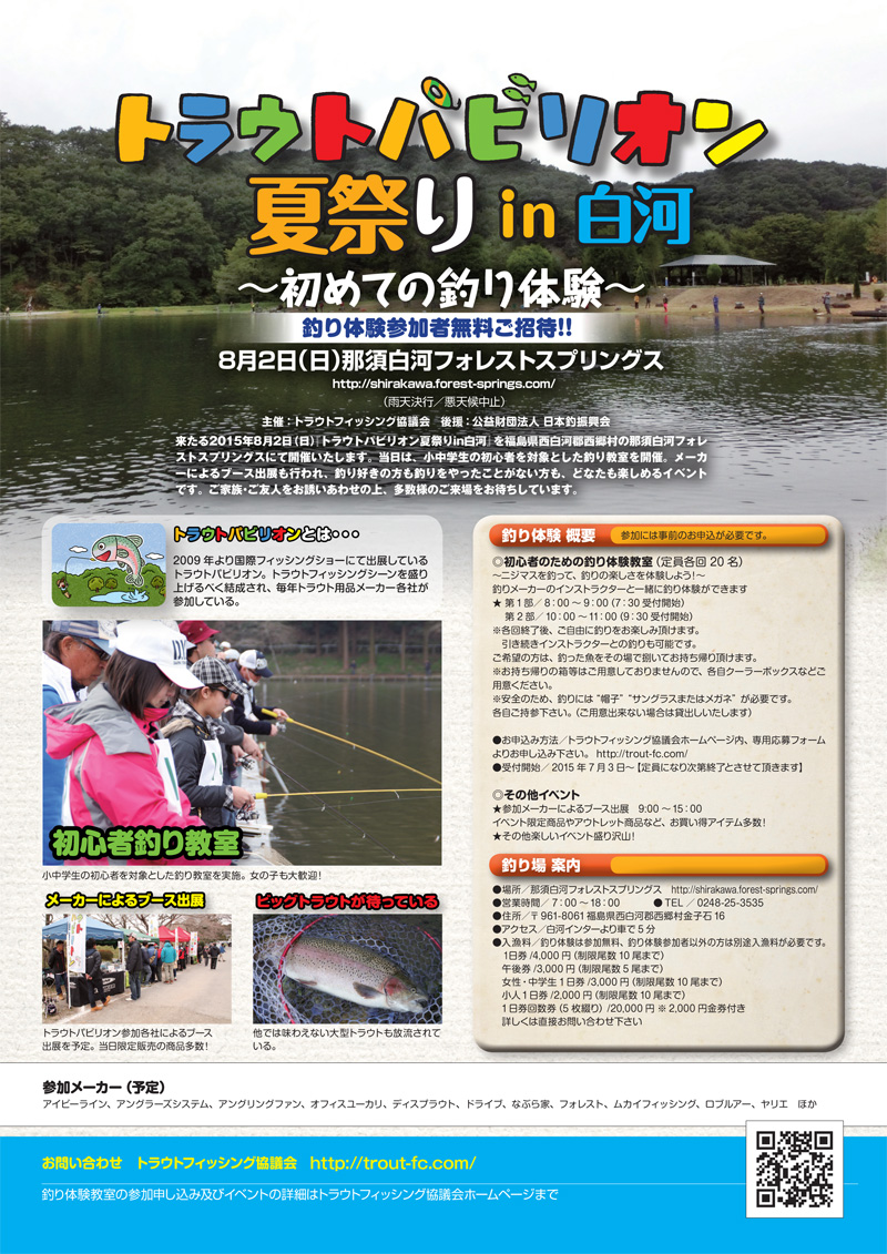 http://www.dlive-f.jp/news/img_data/event_trout-pavilion-2015-summer.jpg