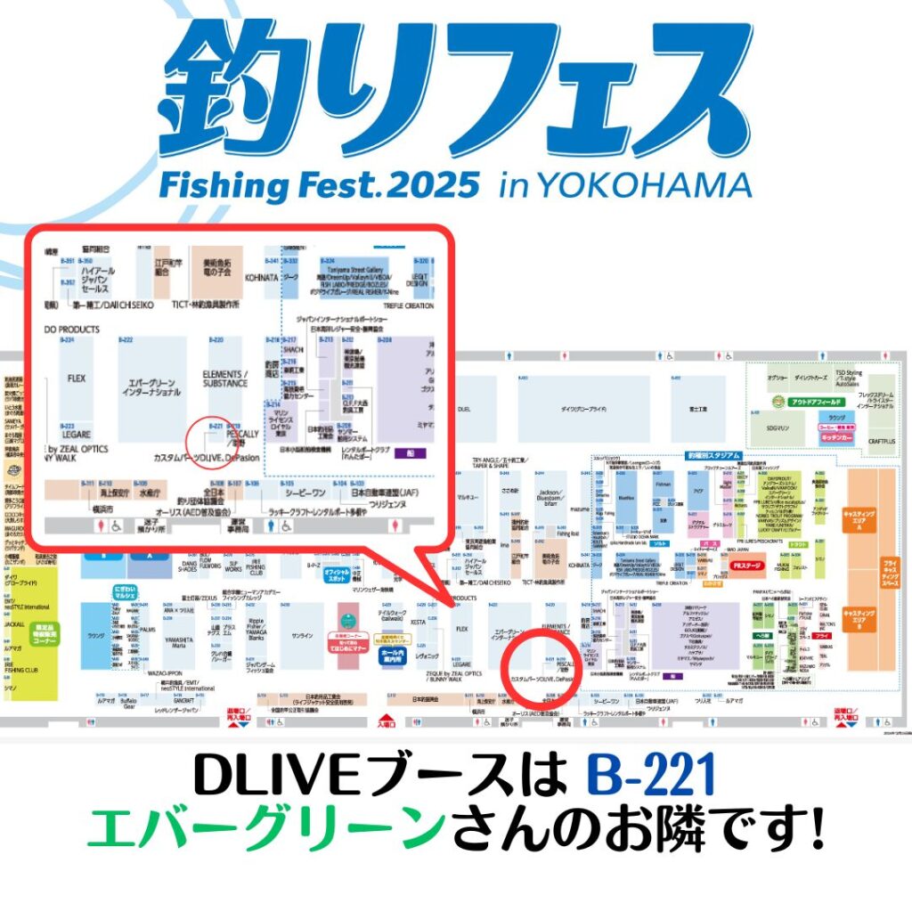 釣りフェスティバル2025 in横浜 ブース出展のお知らせ | ドライブ