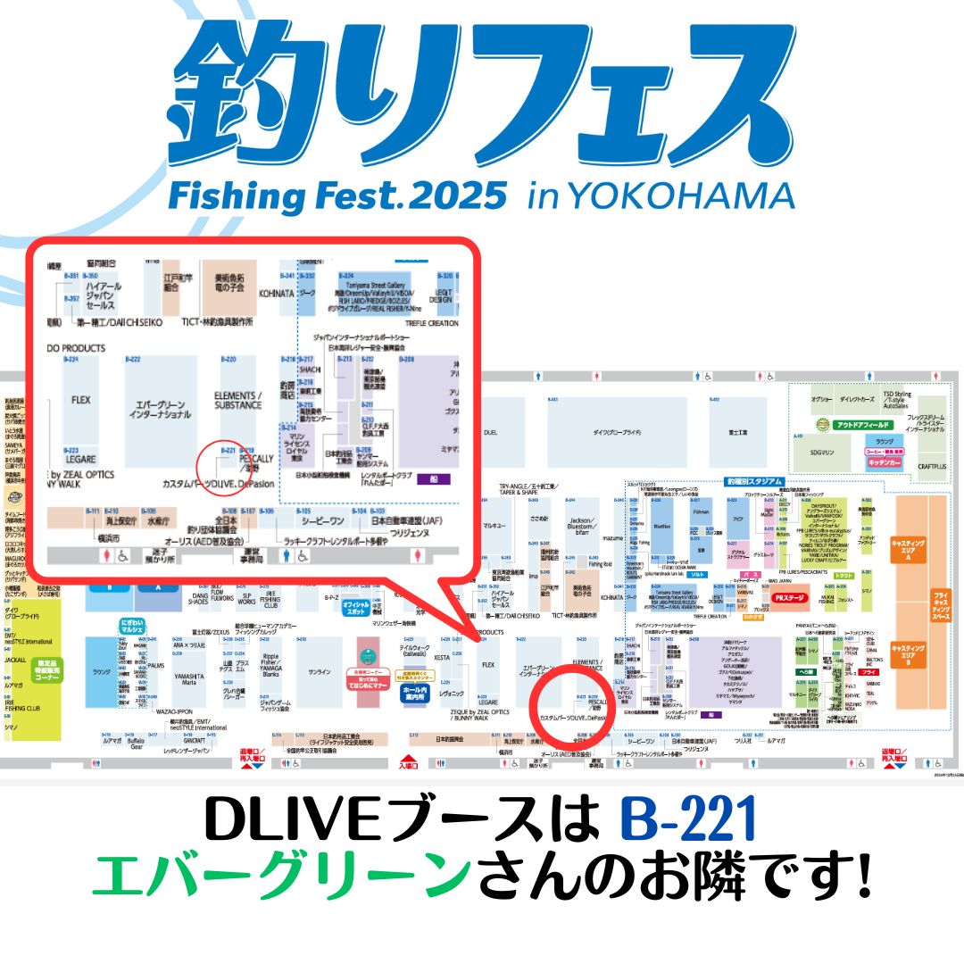 DLIVEブースはB-221.jpg