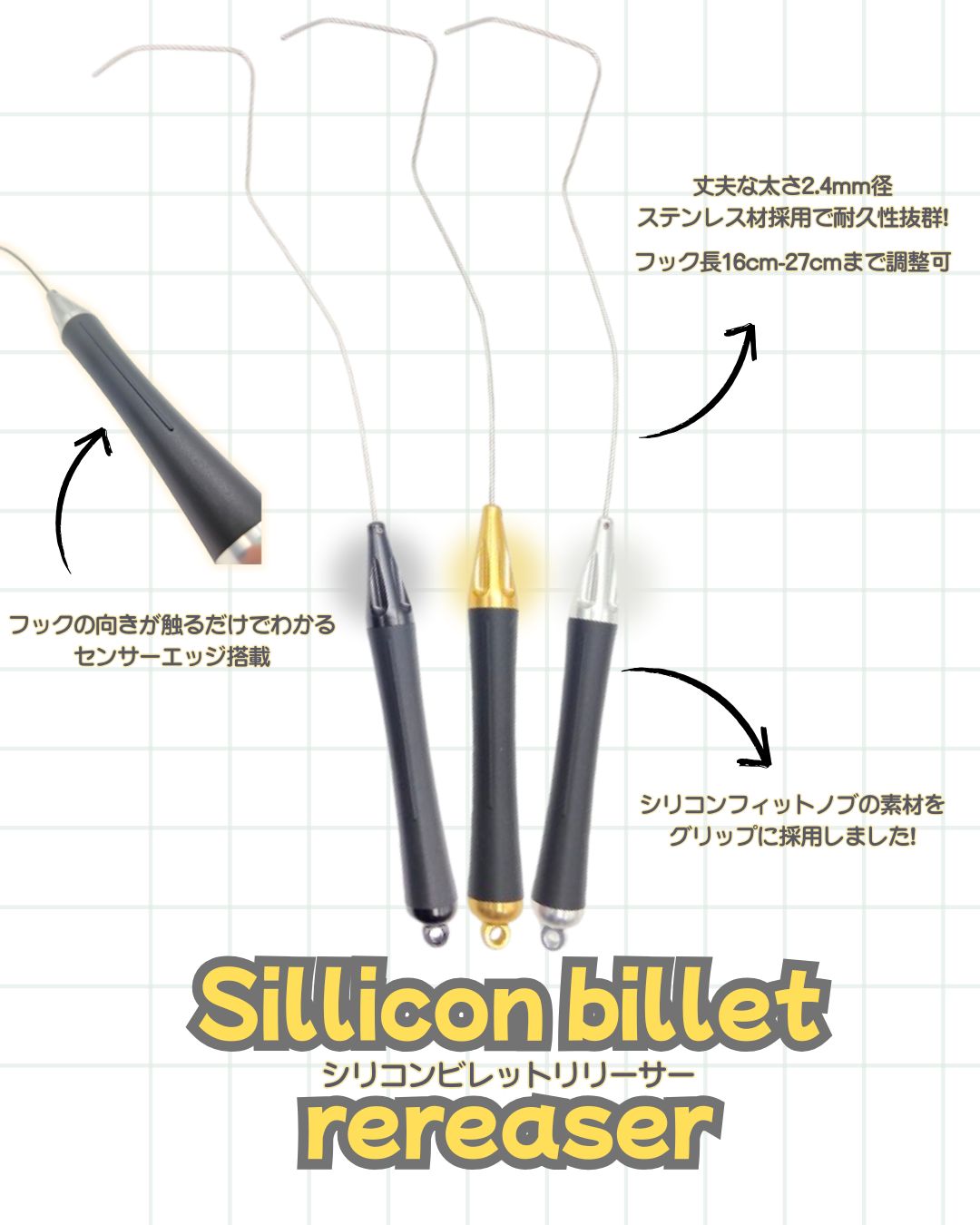 新商品】 シリコンビレットリリーサー登場!! | ドライブフィッシング