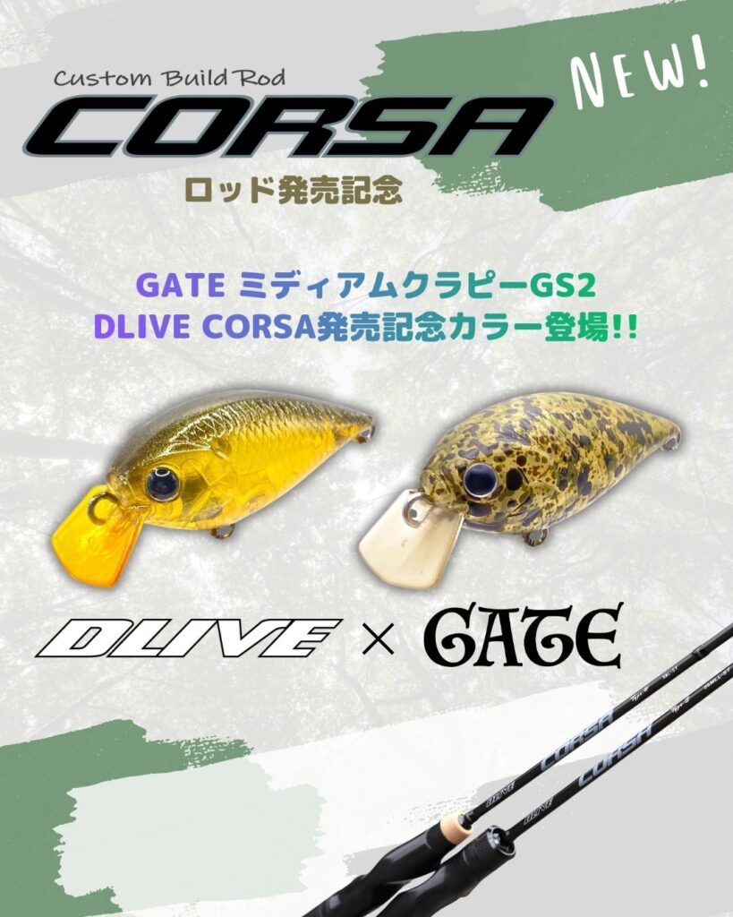 DLIVE CORSA発売記念！ミディアムクラピーGS2 スペシャルカラー発売